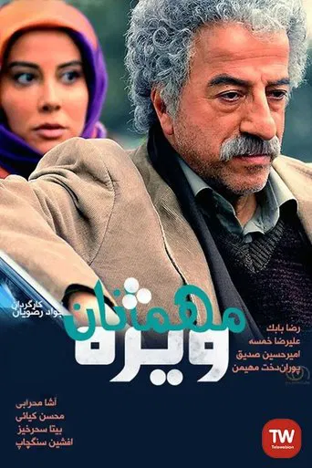 Special guests poster