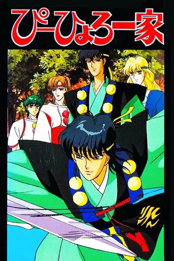 Clan of Pihyoro poster