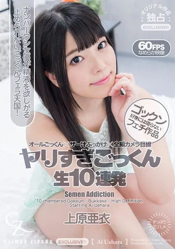 Ai Uehara Swallows' Ten Men's Sperm poster