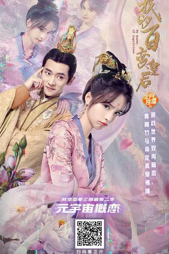 My Queen of Capricious poster