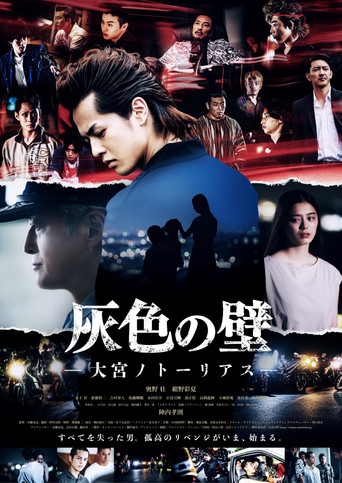 Gray Wall Gear poster