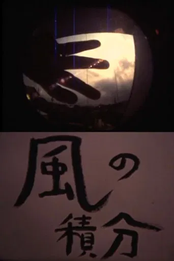 Integration Of Winds poster