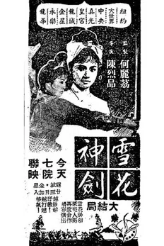 The Snowflake Sword (Grand Finale) poster