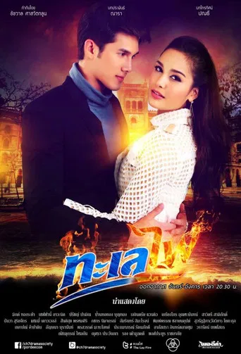 The Fire Series: Talay Fai poster