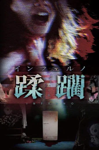 Inferno Jūrin poster