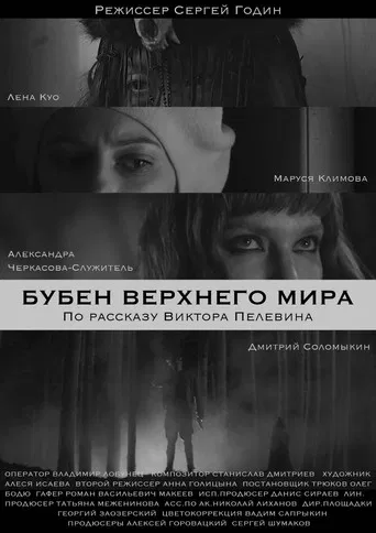 The Tambourine Of The Upper World poster