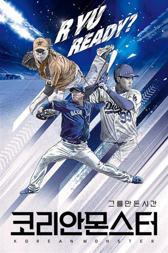 코리안 몬스터 - 그를 만든 시간 poster