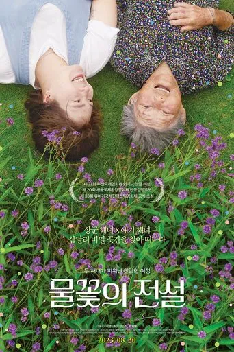 Legend of the Waterflowers poster