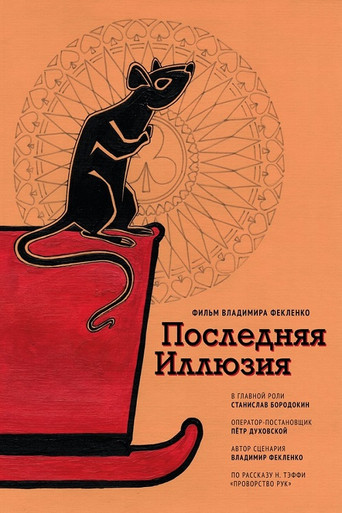 Last Illusion poster