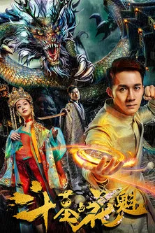 Tomb Fight for Beauty poster