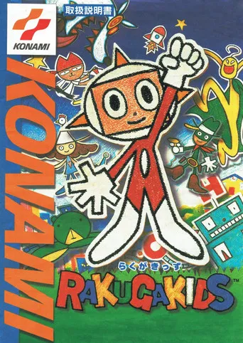 Rakuga Kids poster