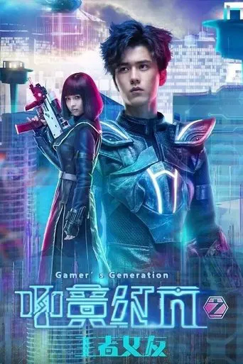 Gamer's Generation: Player S poster