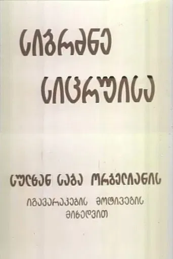 Wisdom of Lies poster