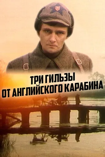 Three Cartridges From an English Carbine poster