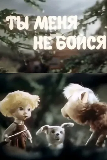 Don't Be Afraid of Me poster