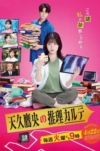 Ameku M.D.: Doctor Detective poster