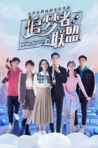 Dream Chaser League poster