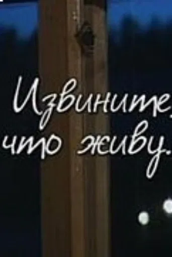 Excuse me For Living poster