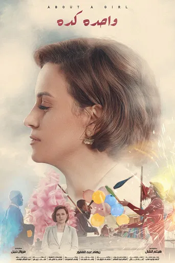 About a Girl poster