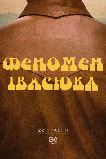 The Ivasyuk Phenomenon poster