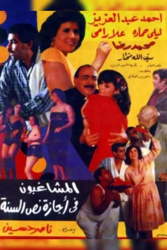 Hooligans on Mid-Year Vacation poster