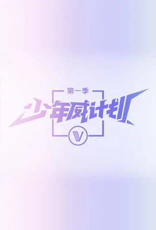 WayV Dream Plan poster