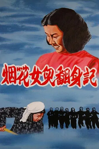 Firework Daughters Turned Over poster