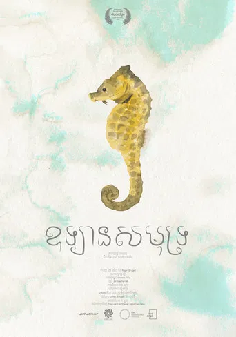 Sea within a Sea poster