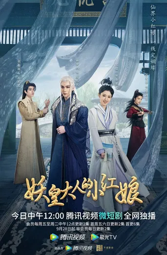 Demon Emperor's Little Matchmaker poster