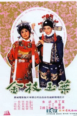 My Darling Princess poster