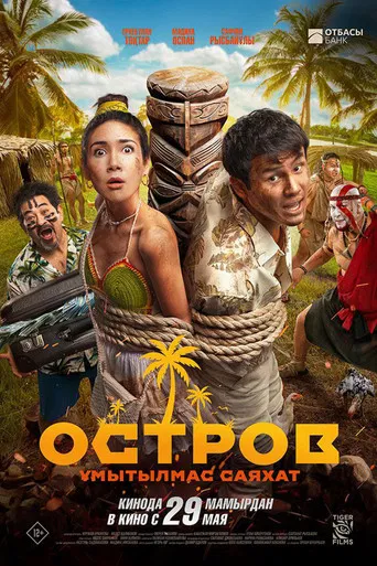 Island. An Unforgettable Journey poster