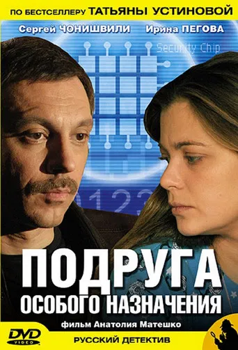 Special Purpose Girlfriend poster