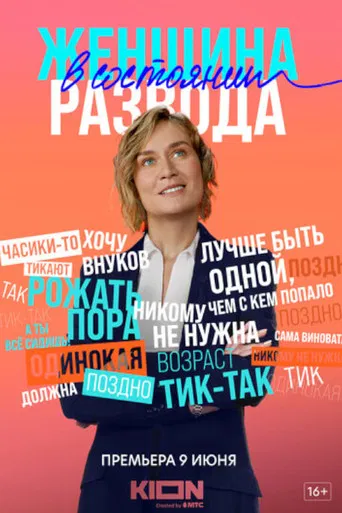 A Woman in a State of Divorce poster