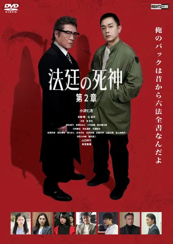 Courtroom Reaper: Chapter 2 poster