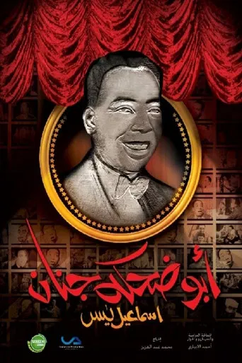 Ismail Yassine (The Man with the Funny Laugh) poster