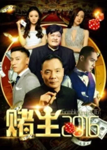King of Gambler 2016 poster