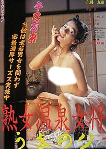 35-year-old's Ryokan-Madam poster