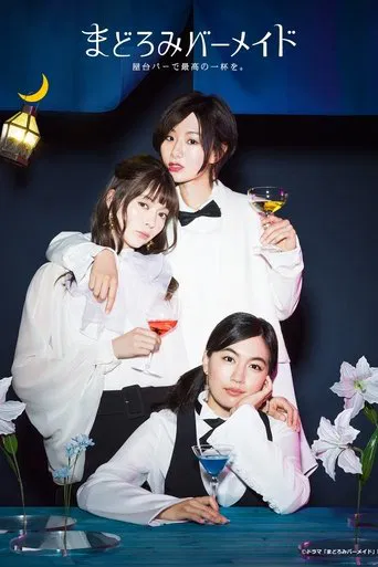 Madoromi Barmaid poster