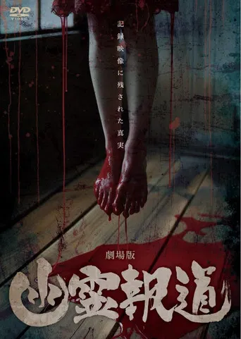 Yurei Hodo: The Movie poster