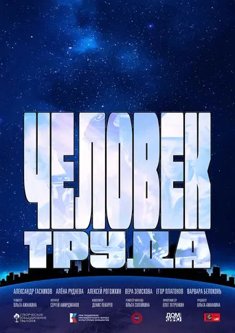 A Man of Work poster