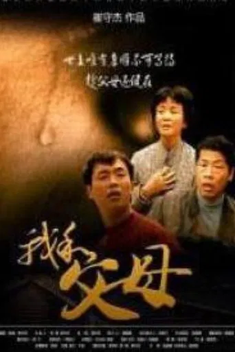 Me and My Parents poster