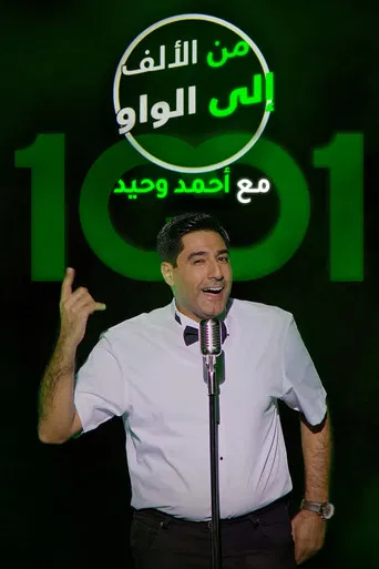 From A to W with Ahmed Wahid poster