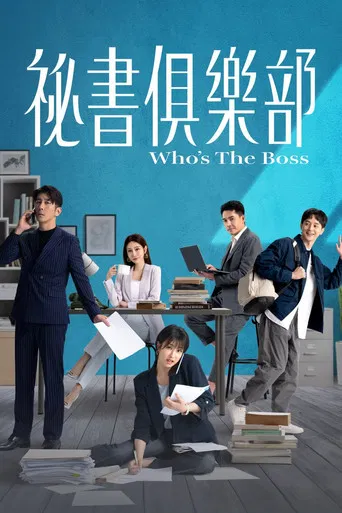 Who's The Boss poster