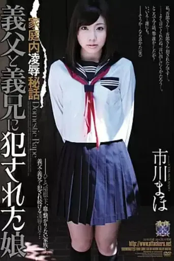 RBD-399 Ichikawa Maho father-in-law and brother-in-law daughter was committed to Confidential Rape in the home poster