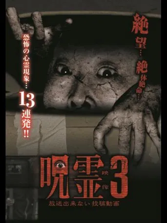 Submitted Ghost Videos That Cannot be Broadcast 3 poster