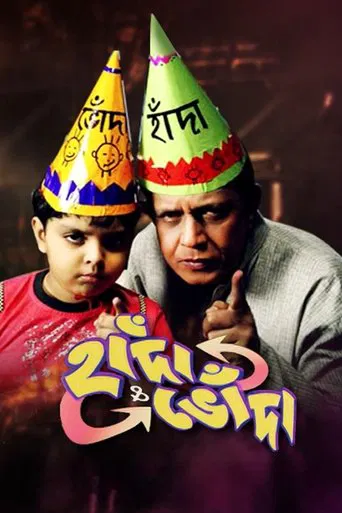 Handa and Bhonda poster