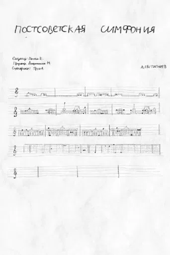 Post-Soviet Symphony poster