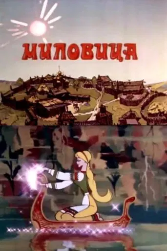 Milovitsa poster
