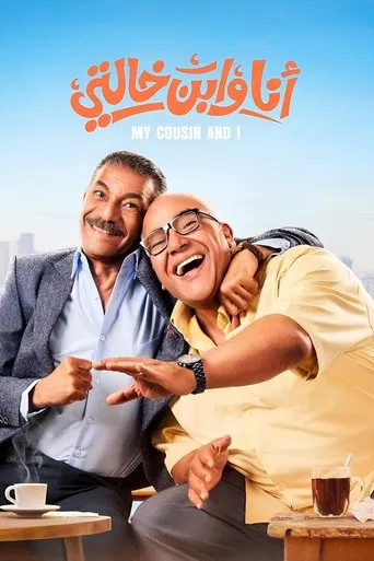 Me And My Cousin poster