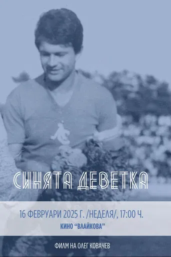 Синята Деветка poster